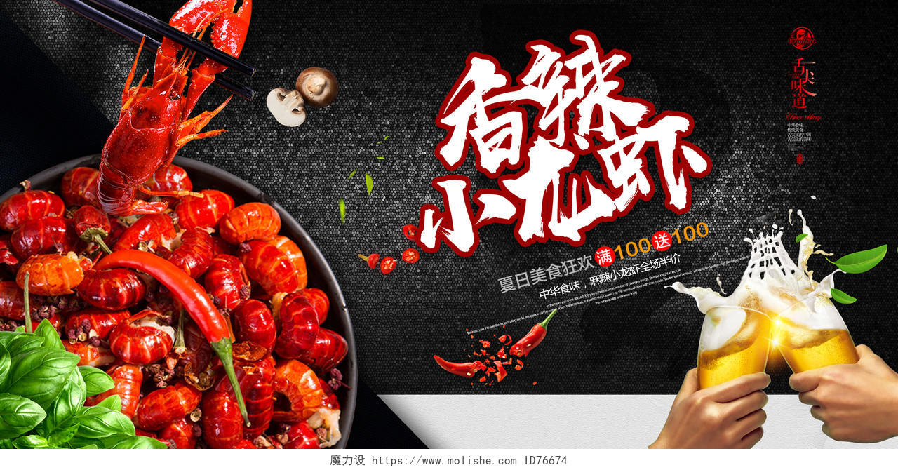 美食餐厅餐饮麻辣小龙虾特色餐饮美食宣传海报设计